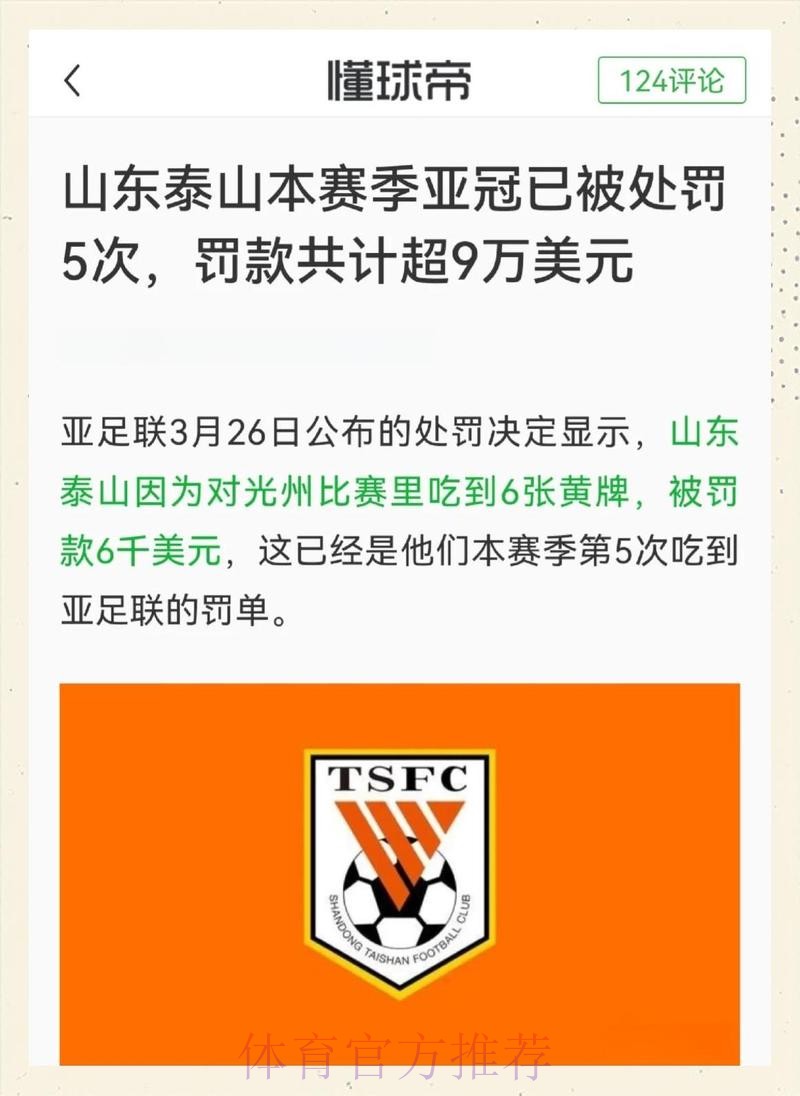 鲁能泰山足校兴奋剂事件受罚 深刻反思积极整改